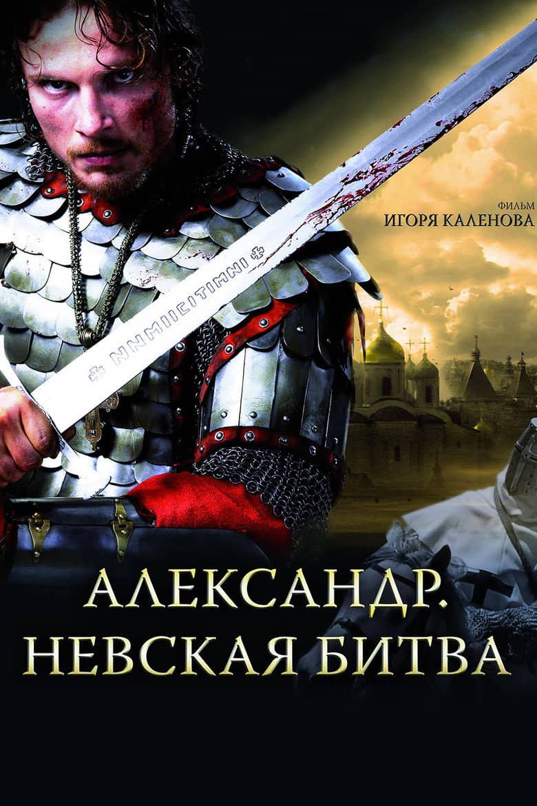 Alexander: The Neva Battle izle