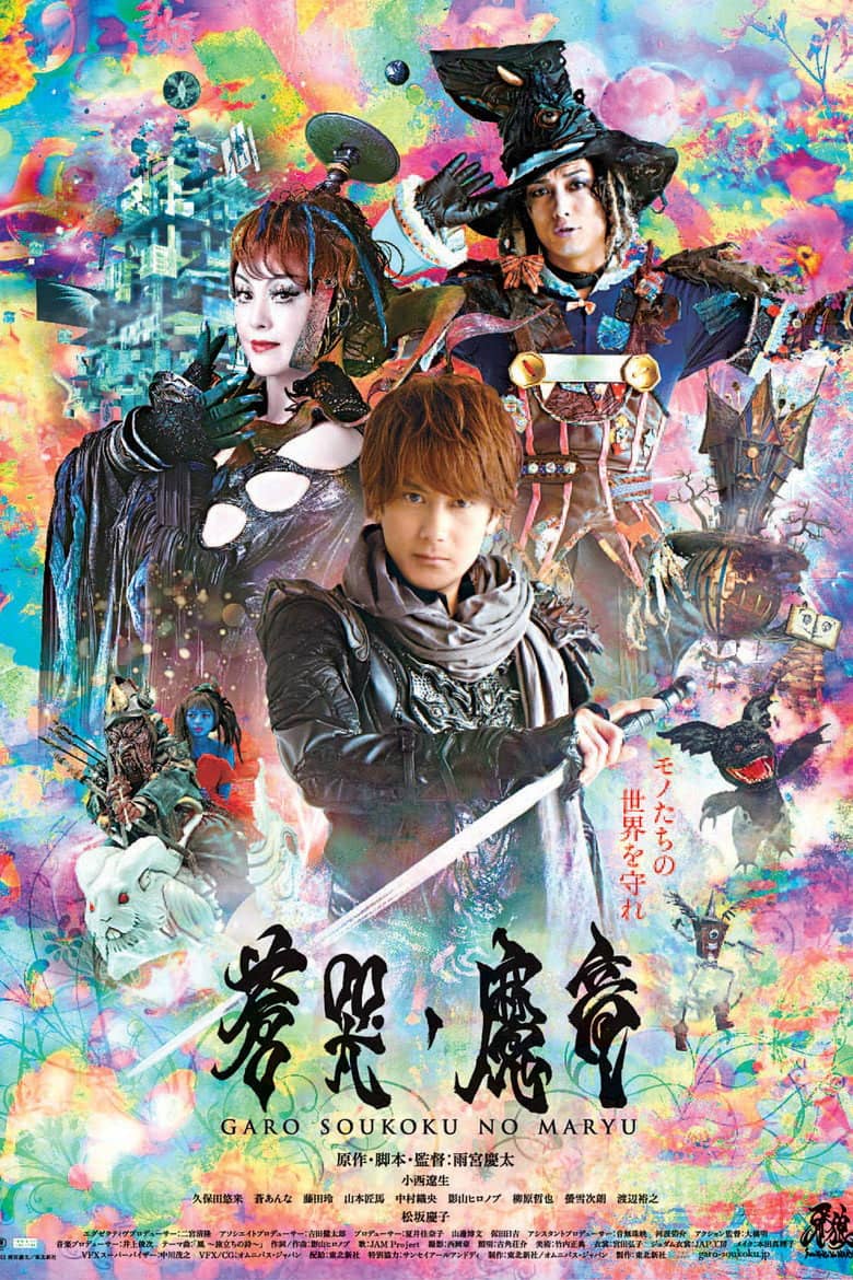 GARO and the Wailing Dragon izle