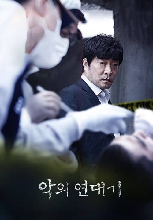 The Chronicles of Evil izle