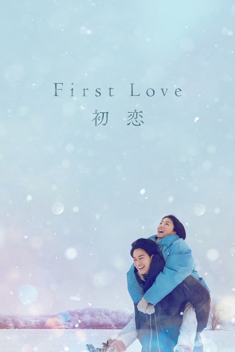 First Love 初恋 1. Sezon Posteri