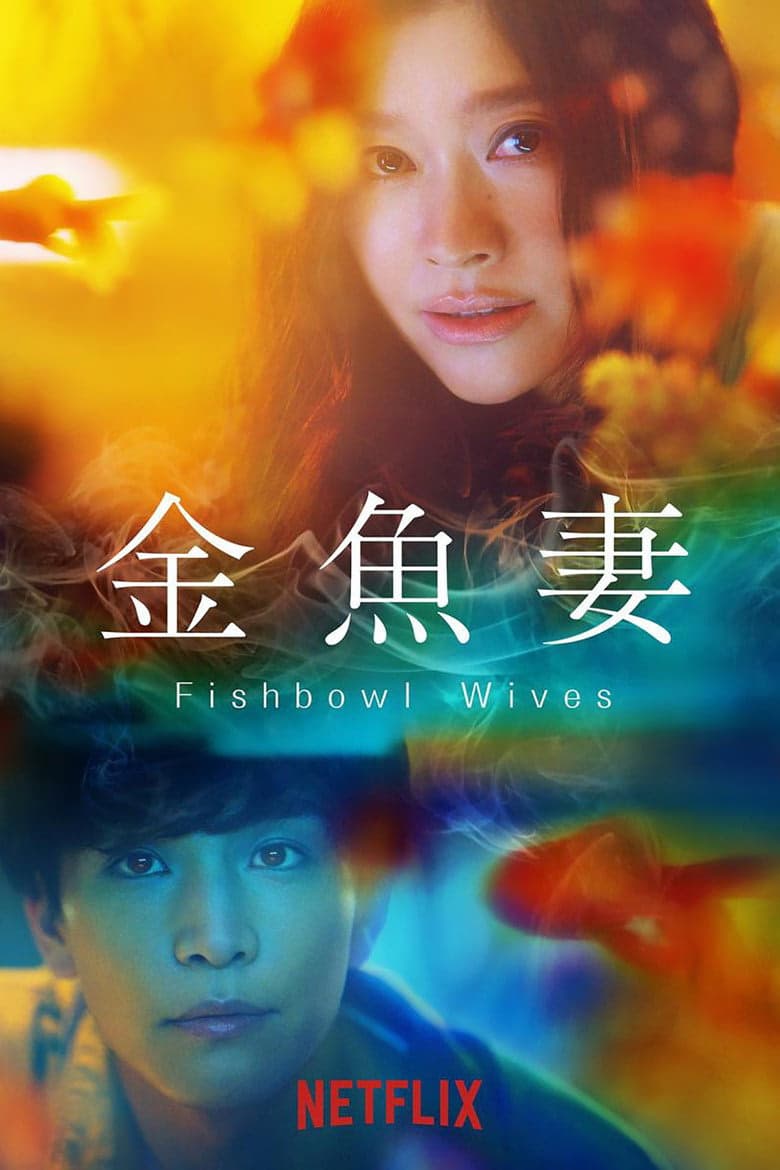 Fishbowl Wives 1. Sezon Posteri