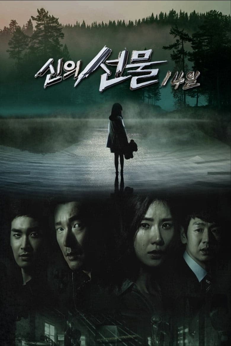 God's Gift - 14 Days 1. Sezon Posteri