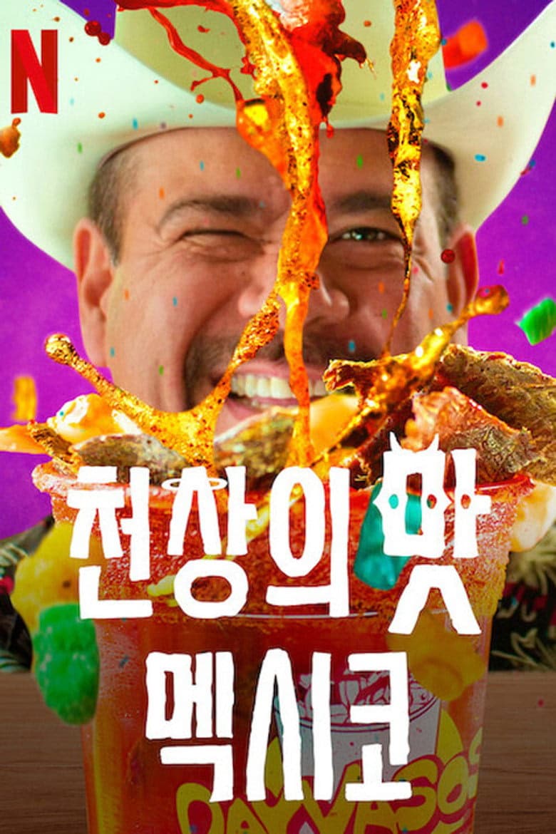 Heavenly Bites: Mexico 1. Sezon Posteri