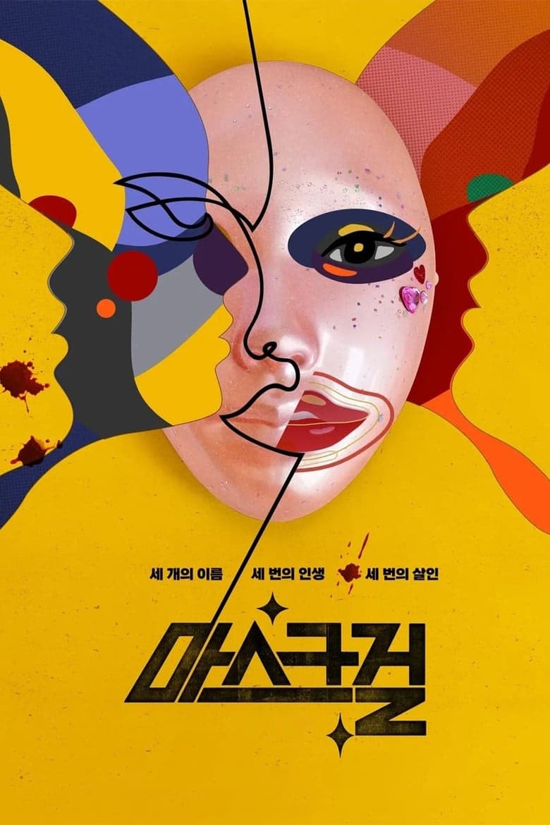 Mask Girl 1. Sezon Posteri
