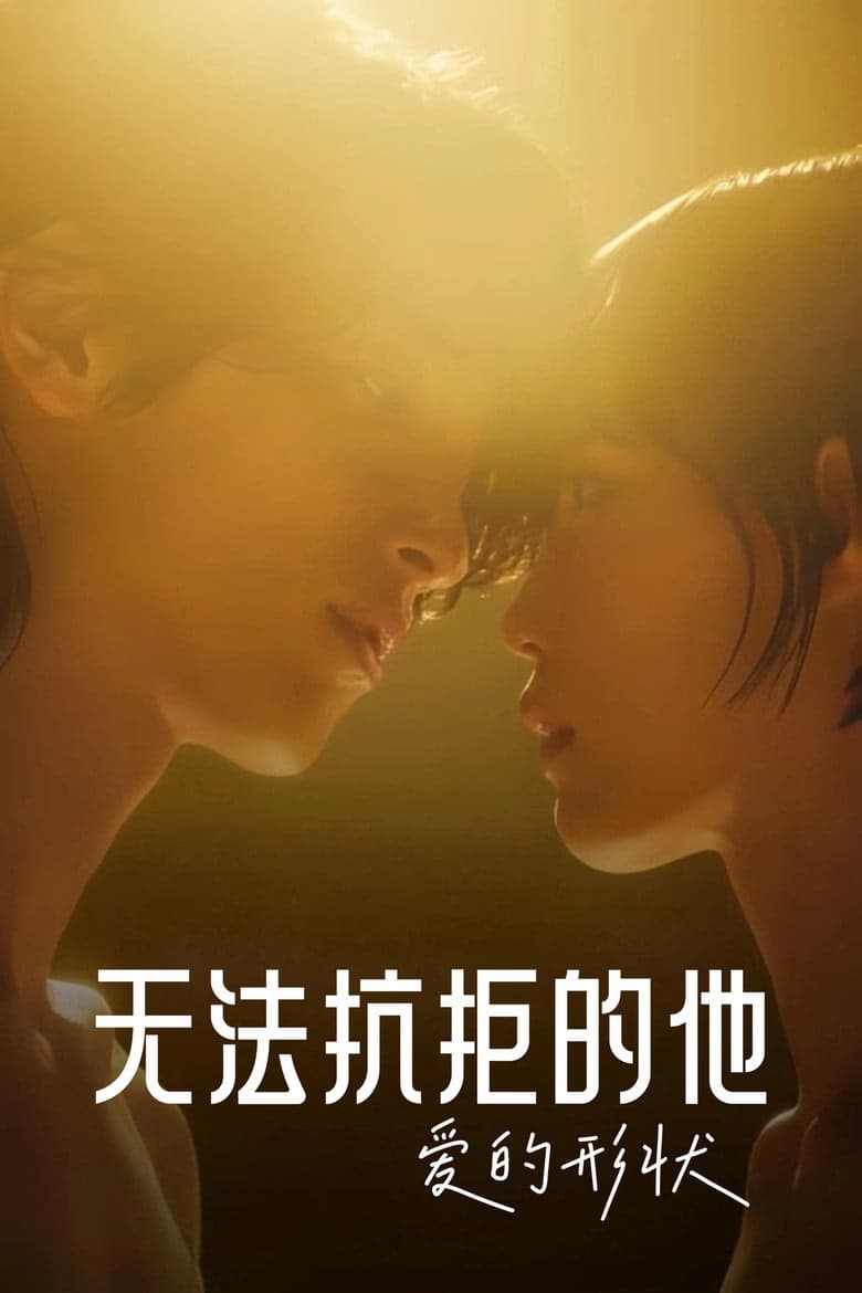 Nevertheless: The Shapes of Love 1. Sezon Posteri