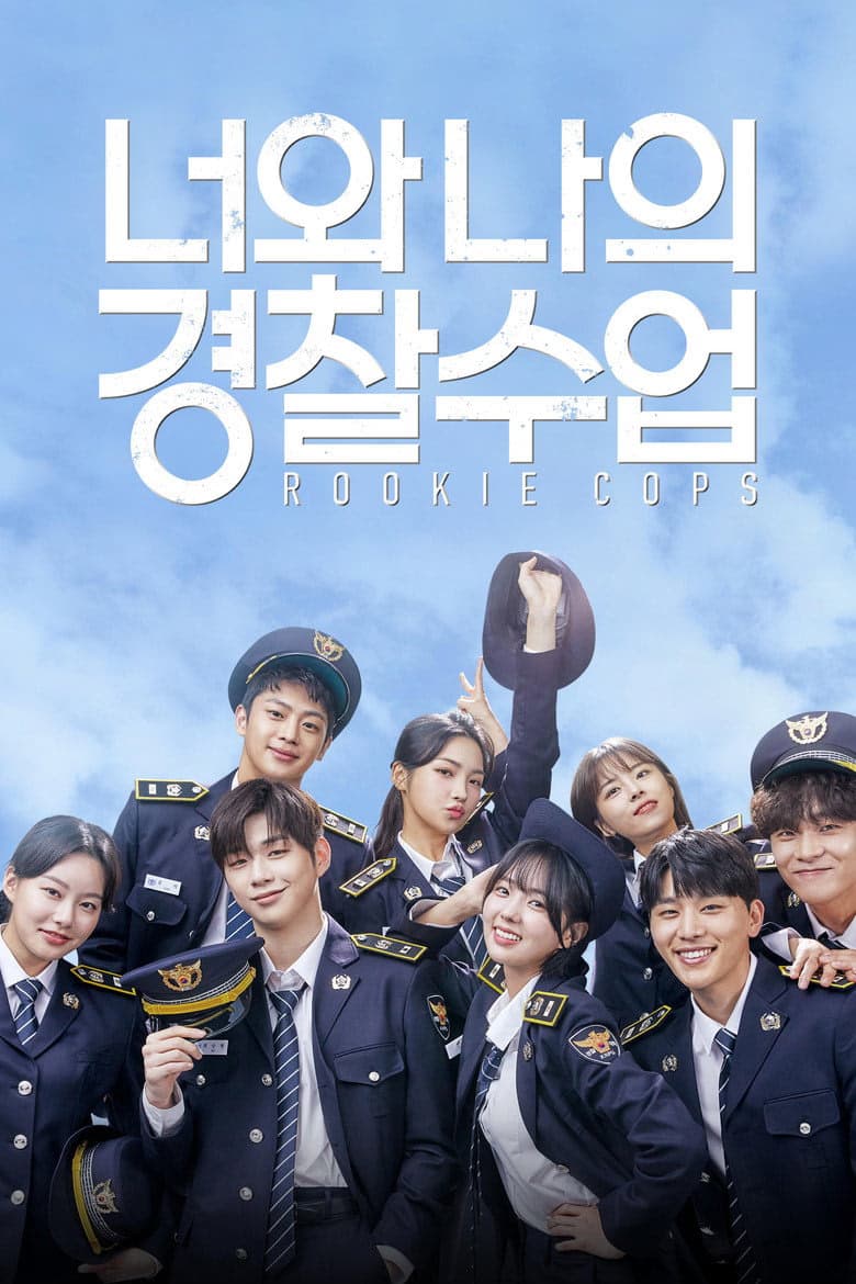 너와 나의 경찰수업 1. Sezon Posteri