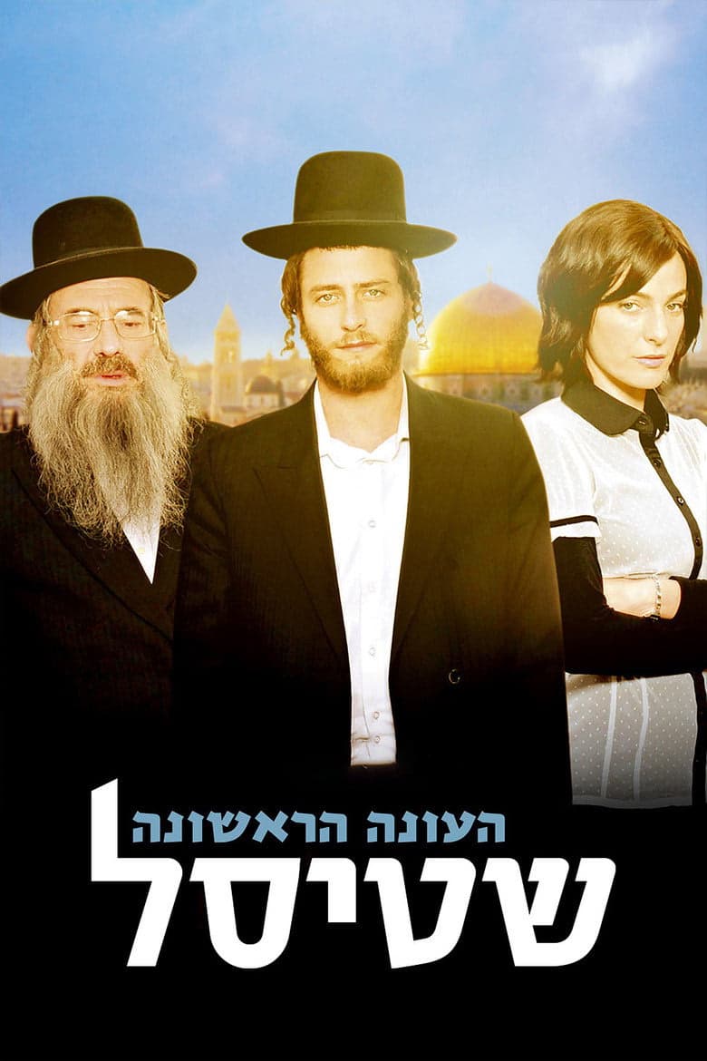 Shtisel 1. Sezon Posteri