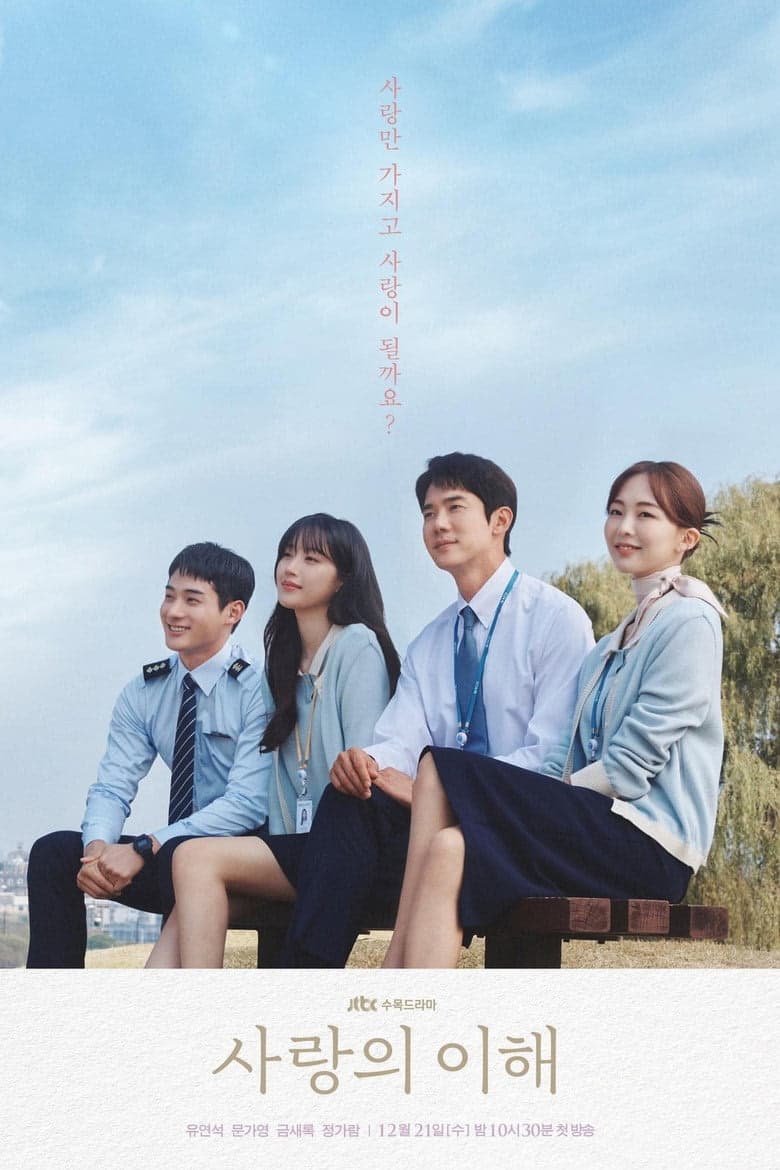 The Interest of Love 1. Sezon Posteri