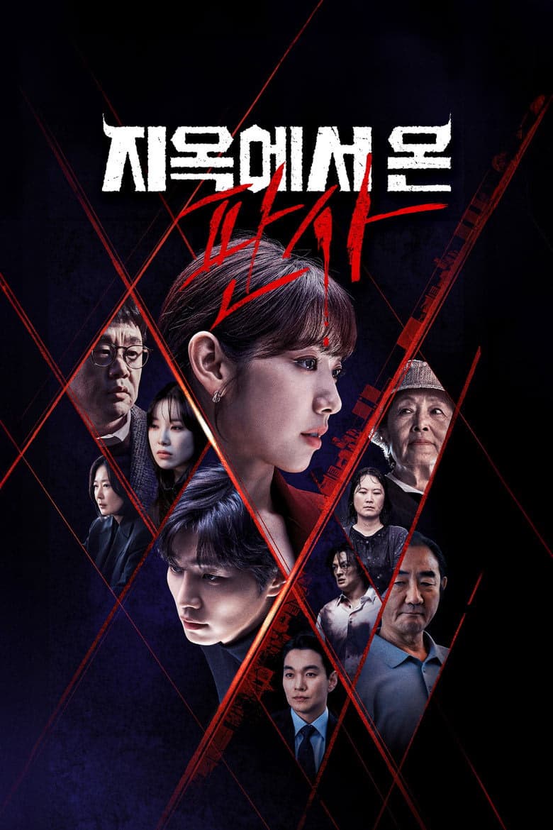 지옥에서 온 판사 1. Sezon Posteri