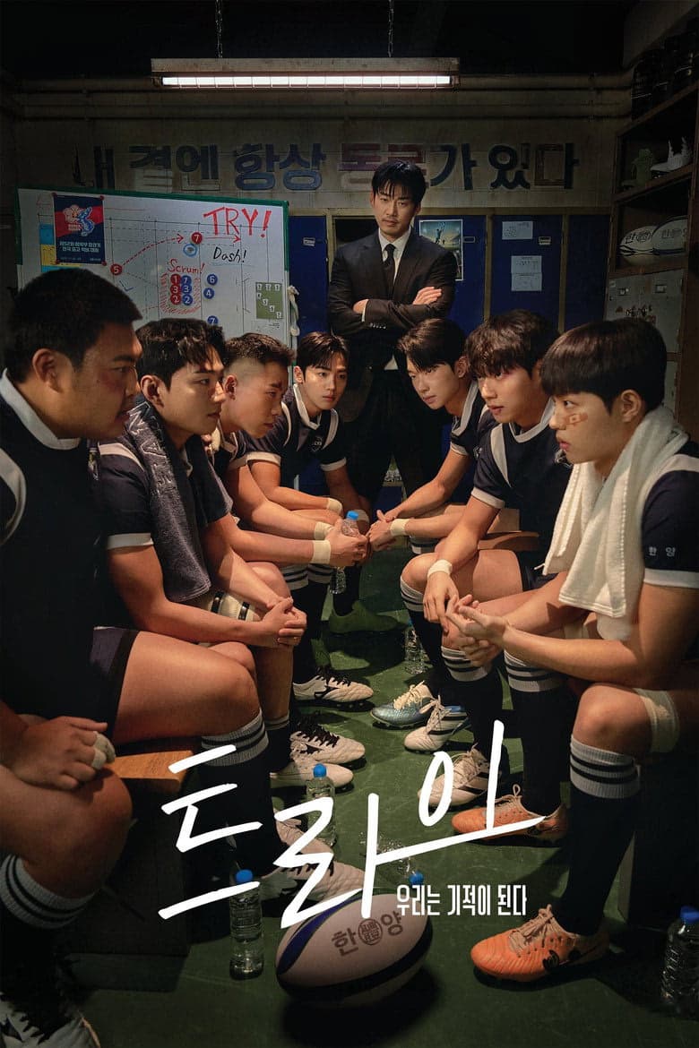The Winning Try 1. Sezon Posteri