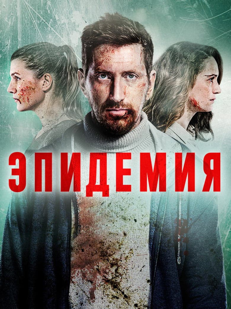 To the Lake 1. Sezon Posteri