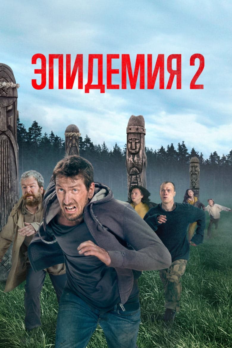 To the Lake 2. Sezon Posteri