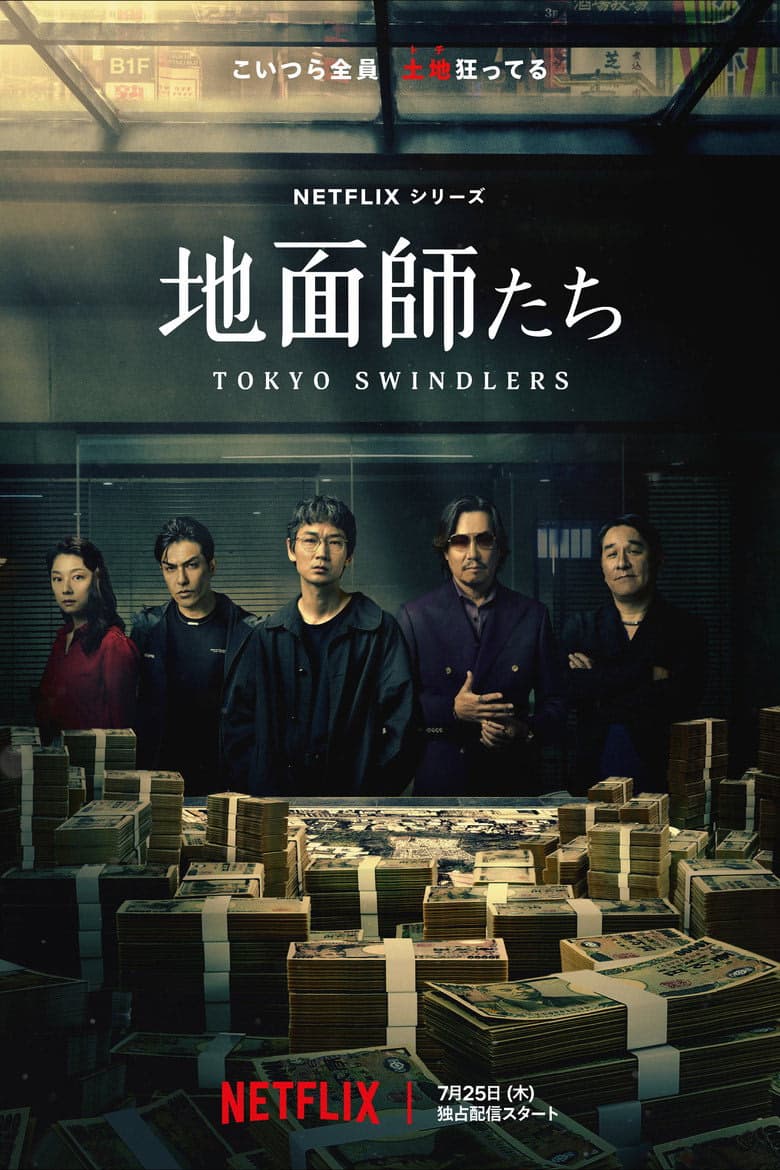 Tokyo Swindlers 1. Sezon Posteri