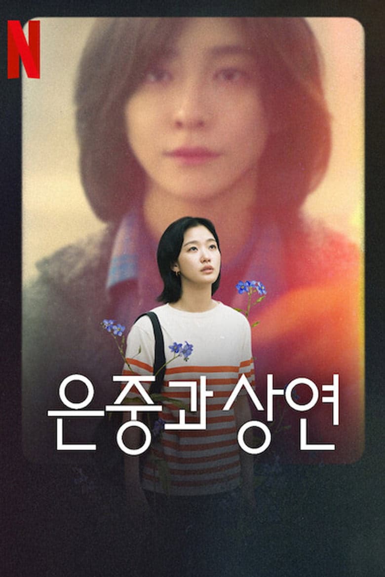 You and Everything Else 1. Sezon Posteri