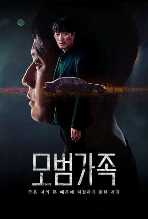 A Model Family izle