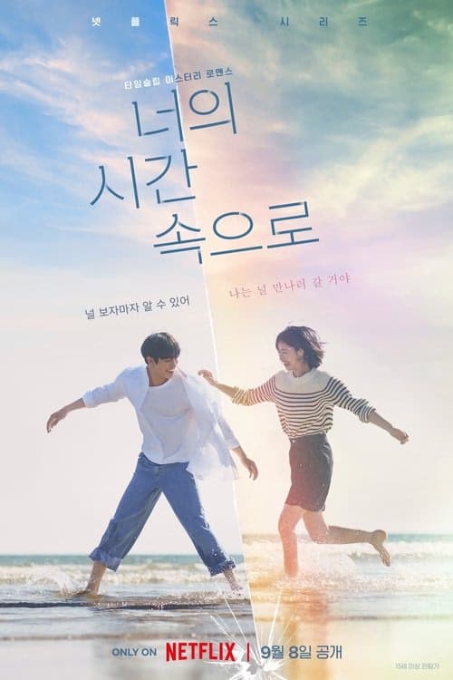 A Time Called You izle
