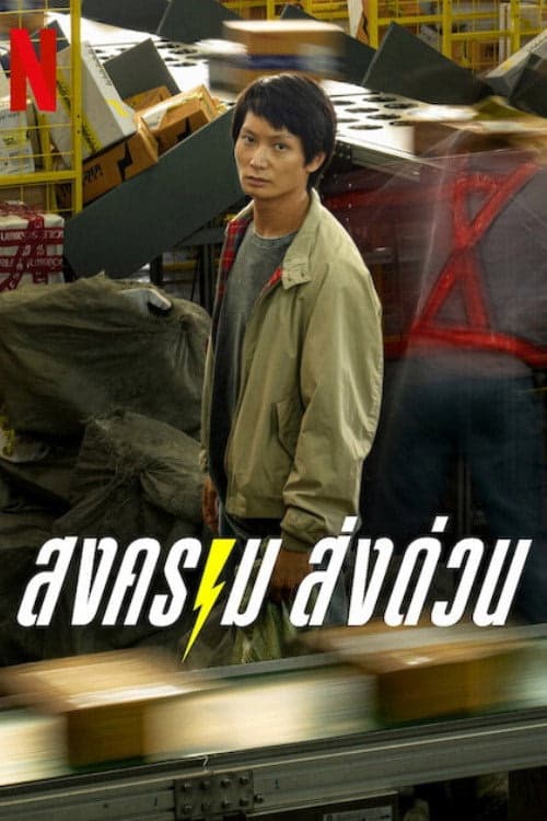 Hızlı Teslimat izle
