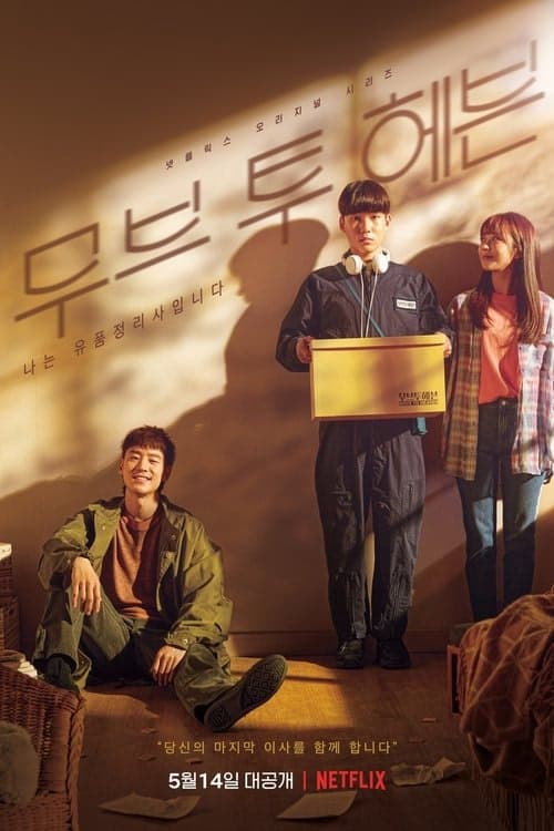Move to Heaven izle
