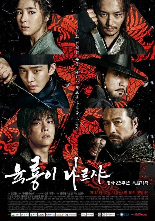 Six Flying Dragons izle