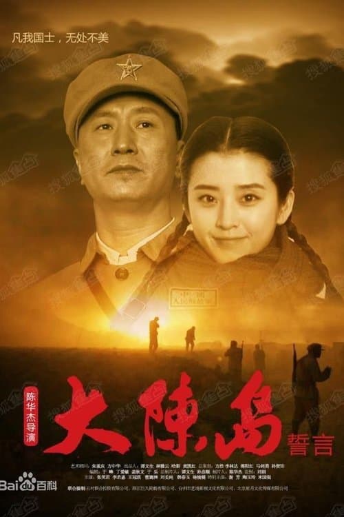 Oath of Dachen Island izle