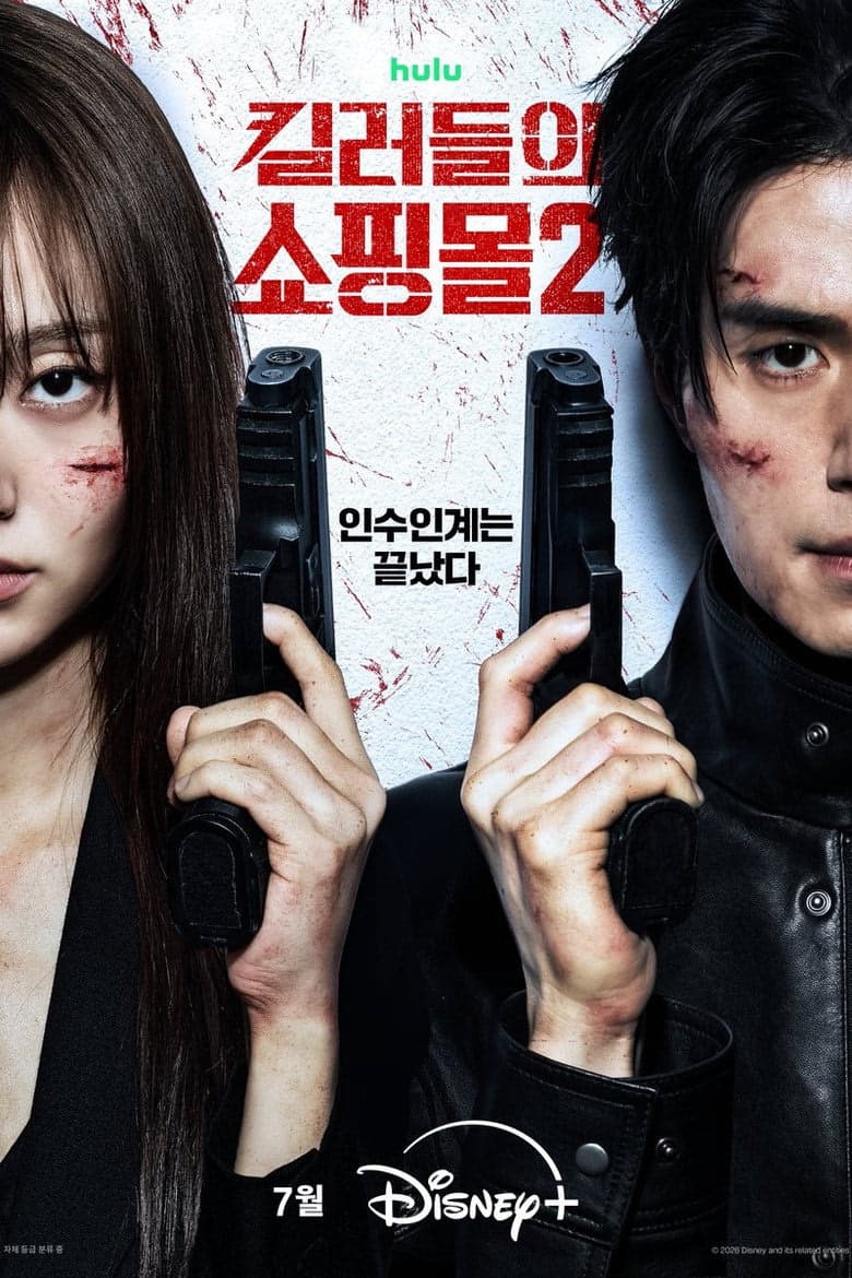 A Shop for Killers 2. Sezon Posteri