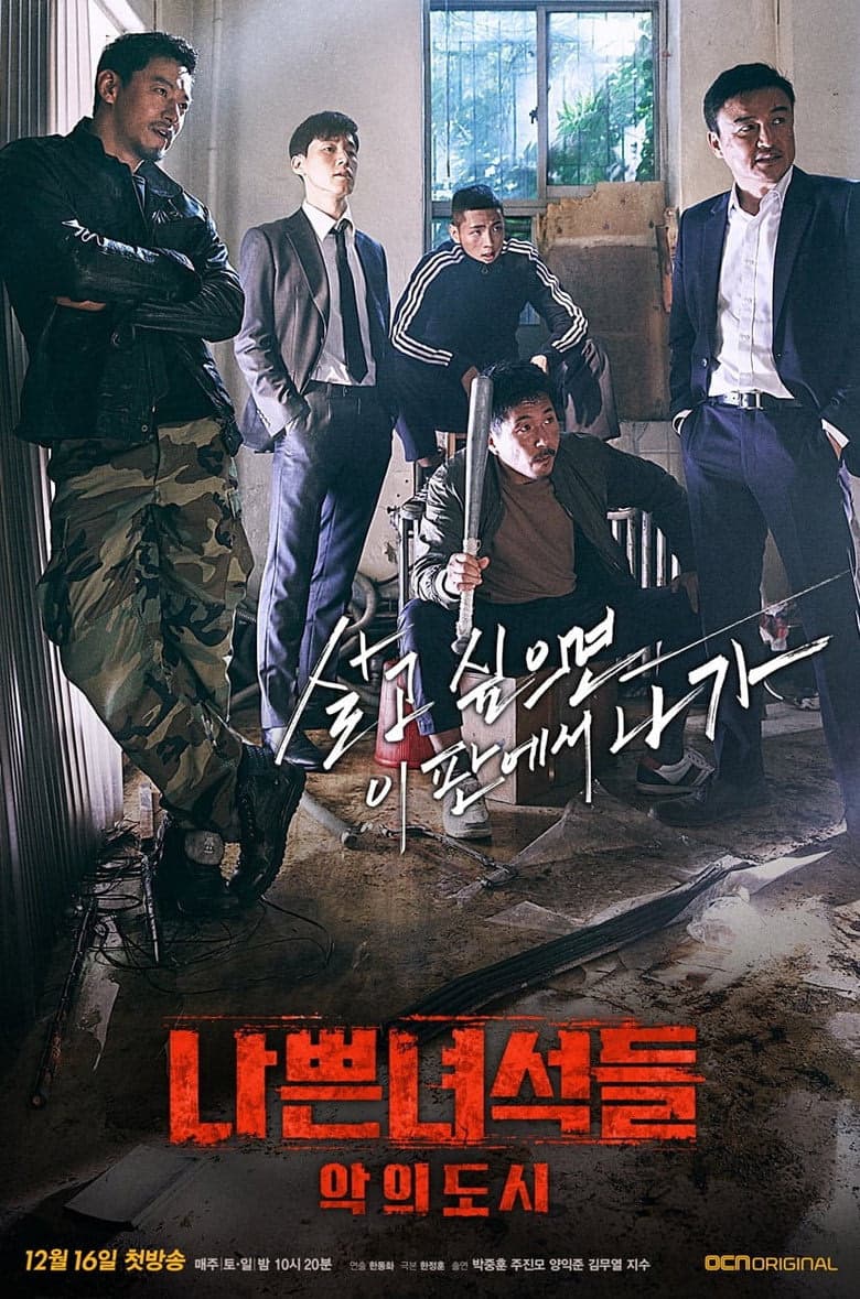 Bad Guys: Vile City 1. Sezon Posteri