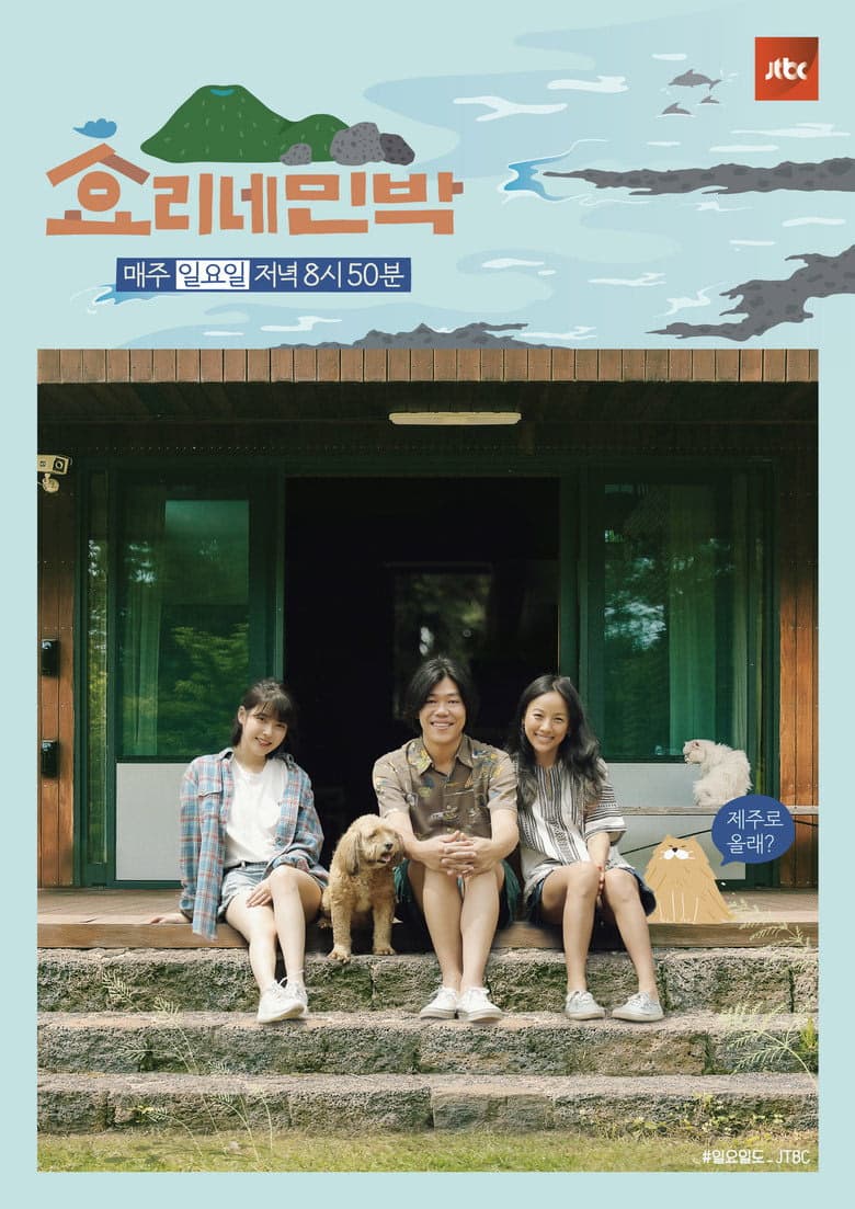 Hyori's Bed and Breakfast 1. Sezon Posteri