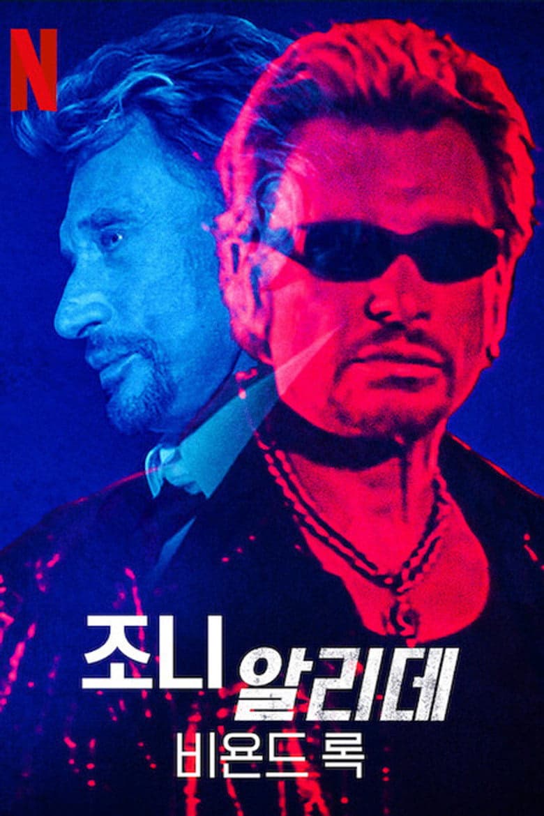 Johnny Hallyday: Beyond Rock 1. Sezon Posteri