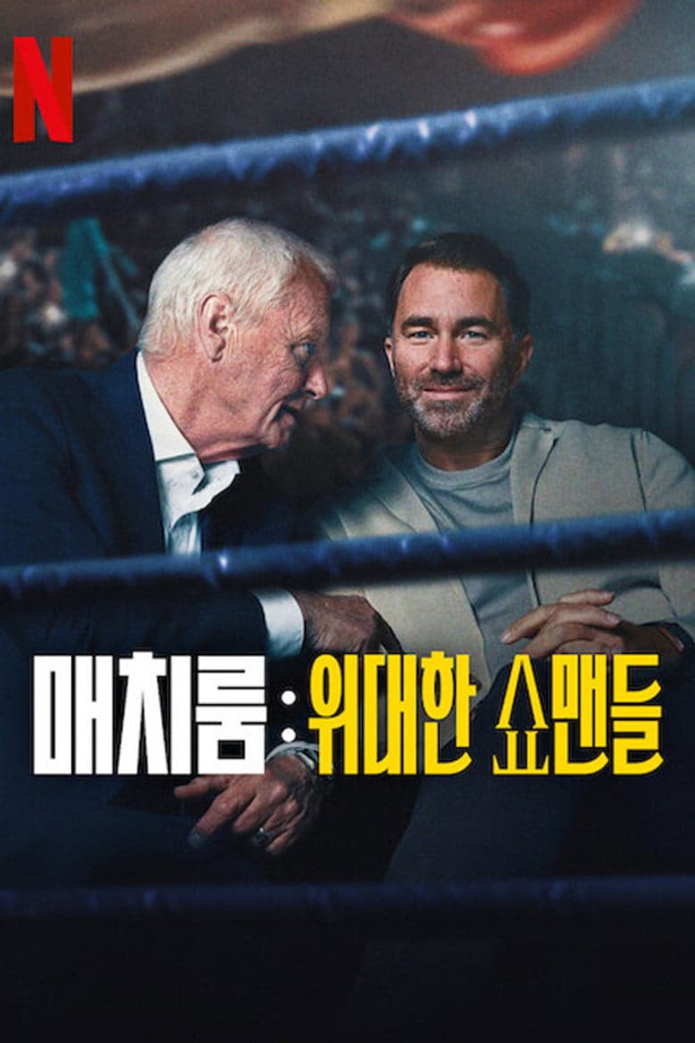 Matchroom: The Greatest Showmen 1. Sezon Posteri