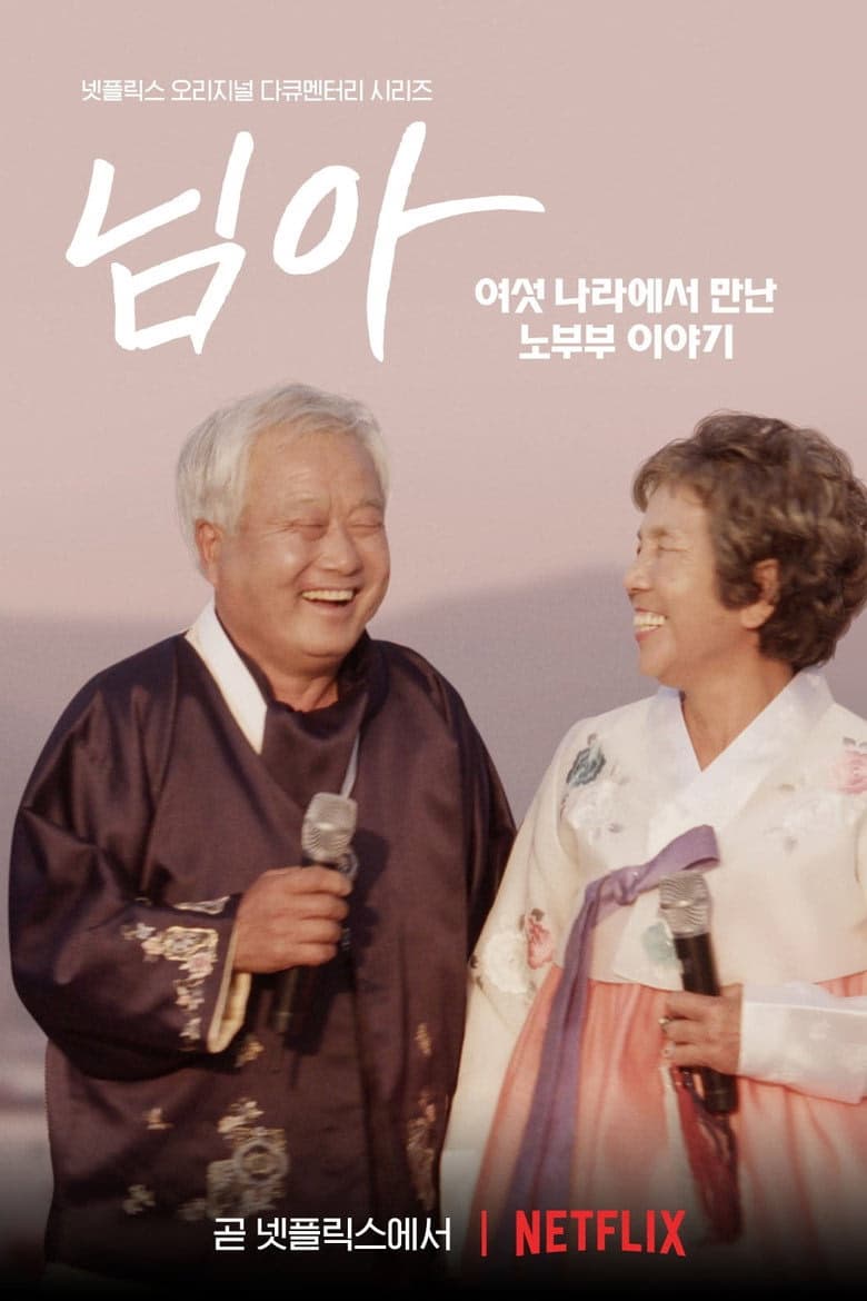 My Love: Six Stories of True Love 1. Sezon Posteri