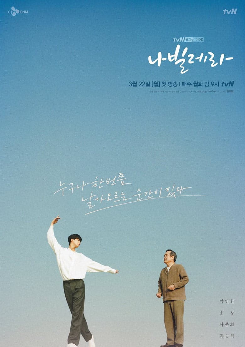 나빌레라 1. Sezon Posteri