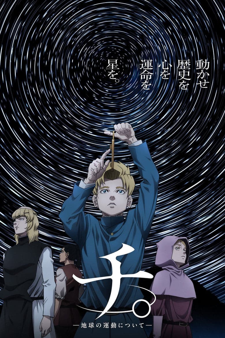 Orb: On the Movements of the Earth 1. Sezon Posteri