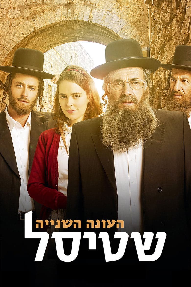 Shtisel 2. Sezon Posteri