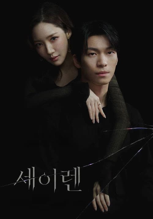 Siren's Kiss 1. Sezon Posteri