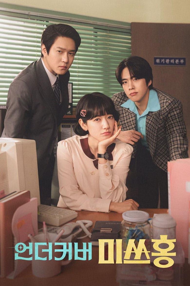 Undercover Miss Hong 1. Sezon Posteri