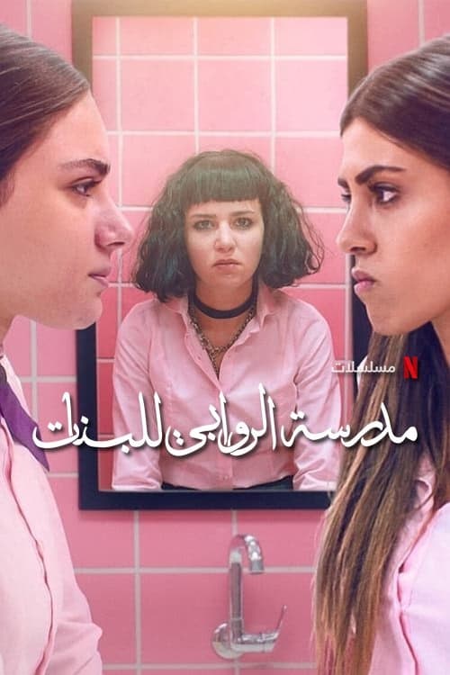 AlRawabi School for Girls izle