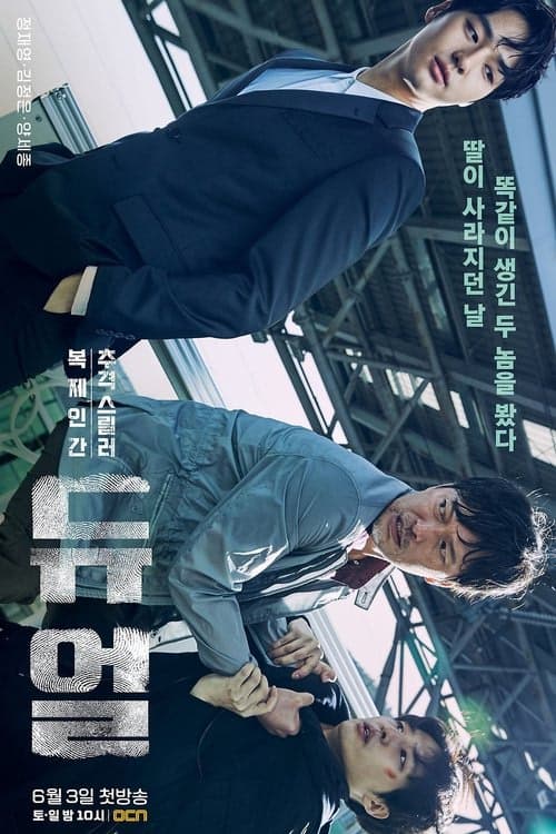 Duel izle