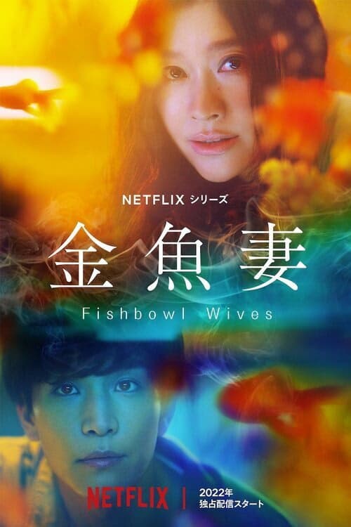 Fishbowl Wives izle
