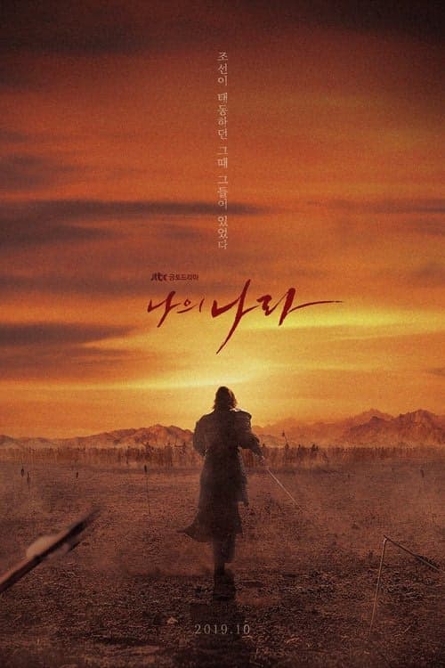 My Country: The New Age izle