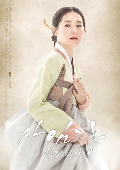 Saimdang, Memoir of Colors izle